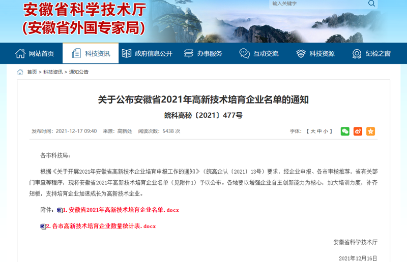 蚌埠建材入選2021年安徽省高新技術(shù)企業(yè)培育庫(kù)1_副本_副本.png